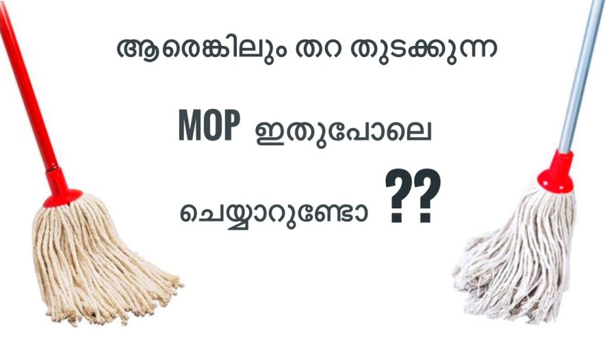 ക്ലീനിങ്ങിനു ഉപയോഗിക്കുന്ന  മോപ്പ് വളരെ എളുപ്പത്തിൽ  ക്ലീൻ ചെയ്യാൻ..