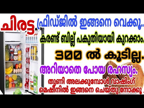 കറണ്ട് ബില്ല് കുറയാൻ ഇക്കാര്യങ്ങൾ വീട്ടിൽ പ്രത്യേകം ശ്രദ്ധിക്കുക…