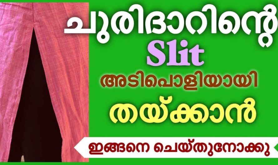 ചുരിദാറും കുർത്തയും സ്റ്റിച്ച് ചെയ്യുമ്പോൾ ഇക്കാര്യം ശ്രദ്ധിച്ചാൽ എളുപ്പത്തിൽ ചെയ്തെടുക്കാം…