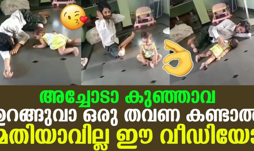 ഈ കുഞ്ഞുവാവ  ചെയ്യുന്നത് കണ്ടാൽ ആരും ഒന്നും ഞെട്ടിപ്പോകും..