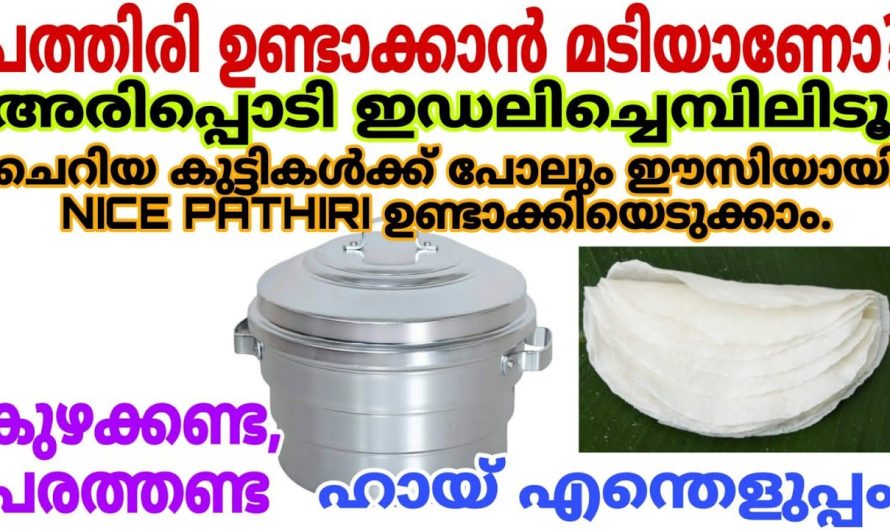 വളരെയധികം സോഫ്റ്റ് രുചികരമായ പത്തിരി എളുപ്പത്തിൽ തയ്യാറാക്കാം..