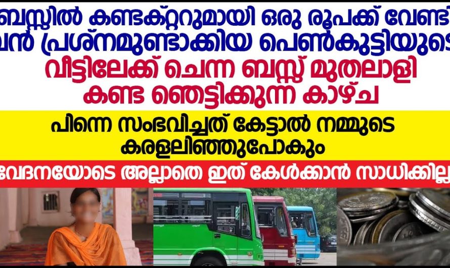 തന്റടിയായ പെൺകുട്ടിയുടെ ജീവിതം കണ്ടപ്പോൾ ആരും ഞെട്ടിപ്പോയി…