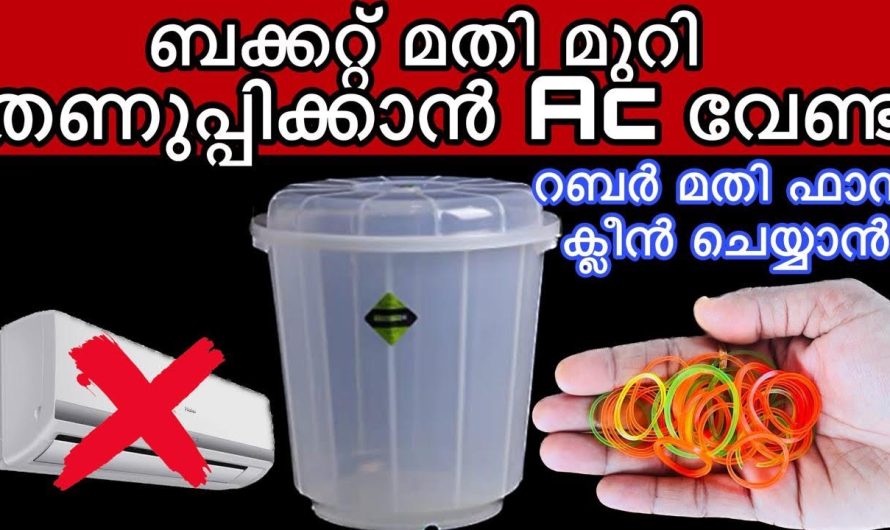 ചൂട് കുറയ്ക്കാൻ ഇതാ കിടിലൻ വഴി എസി ഇല്ലാതെ…