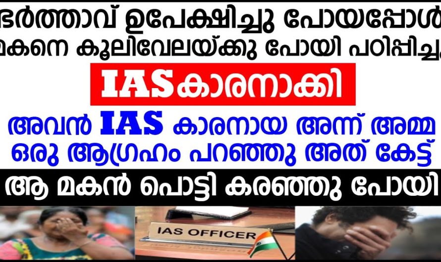 അച്ഛൻ ഒന്നും പറയാതെ വീട് വിട്ടിറങ്ങിയപ്പോൾ അമ്മ ചെയ്തത് കണ്ടോ…