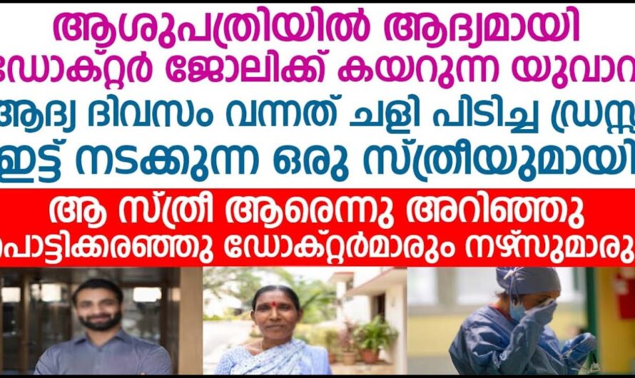 സർക്കാർ ജോലിക്ക് ജോയിൻ ചെയ്യാൻ പോയപ്പോൾ സംഭവിച്ചത്…