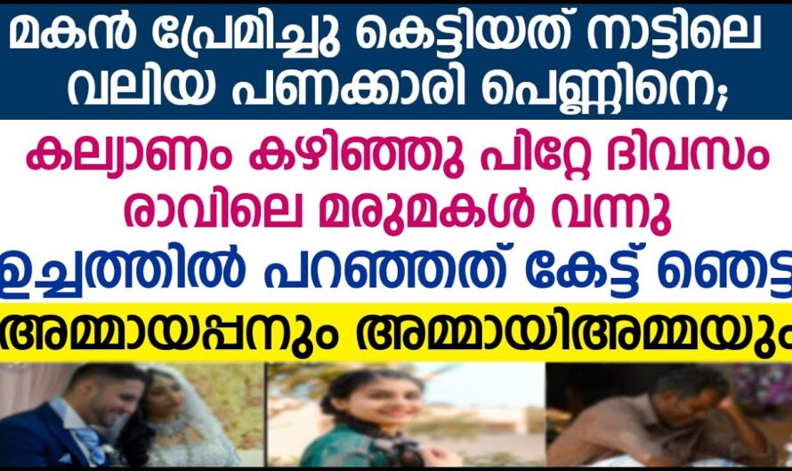 മരുമകൾ പറയുന്നത് കേട്ട്  തലകുനിച്ച് ഭർത്താവിന്റെ മാതാപിതാക്കൾ…