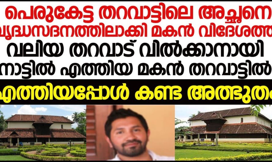 മാതാപിതാക്കളെ വൃദ്ധസദനത്തിൽ ആക്കുന്ന മക്കളെല്ലാവരും ഇതൊന്നും കാണണം…