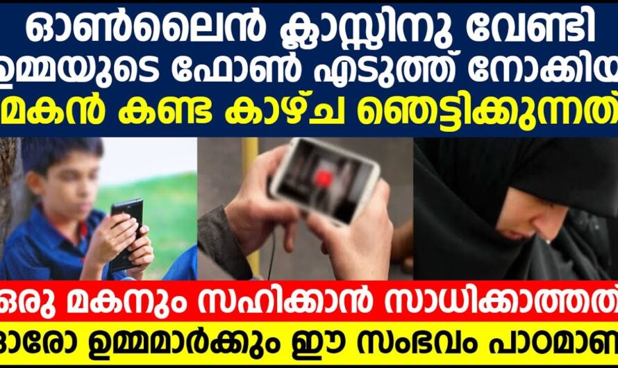 ഈ കുട്ടി അമ്മയെ കുറിച്ച് പറഞ്ഞ കാര്യങ്ങൾ കേട്ട് ക്ലാസ് അധ്യാപിക ഞെട്ടി..