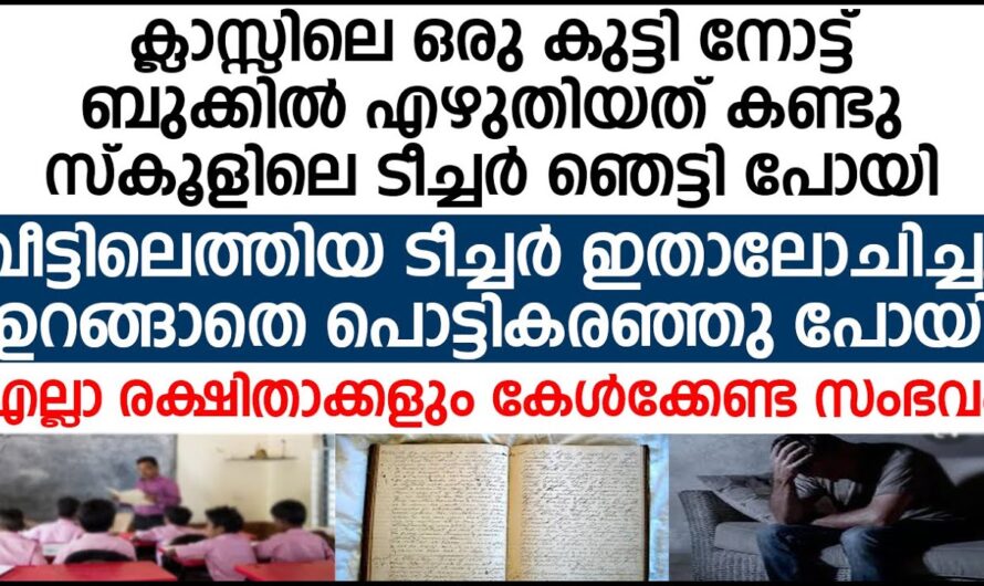 കുട്ടികളുടെ മനസ്സ് അറിയാൻ അധ്യാപകൻ  ചോദ്യം ചോദിച്ചപ്പോൾ ഉണ്ടായ സംഭവം.