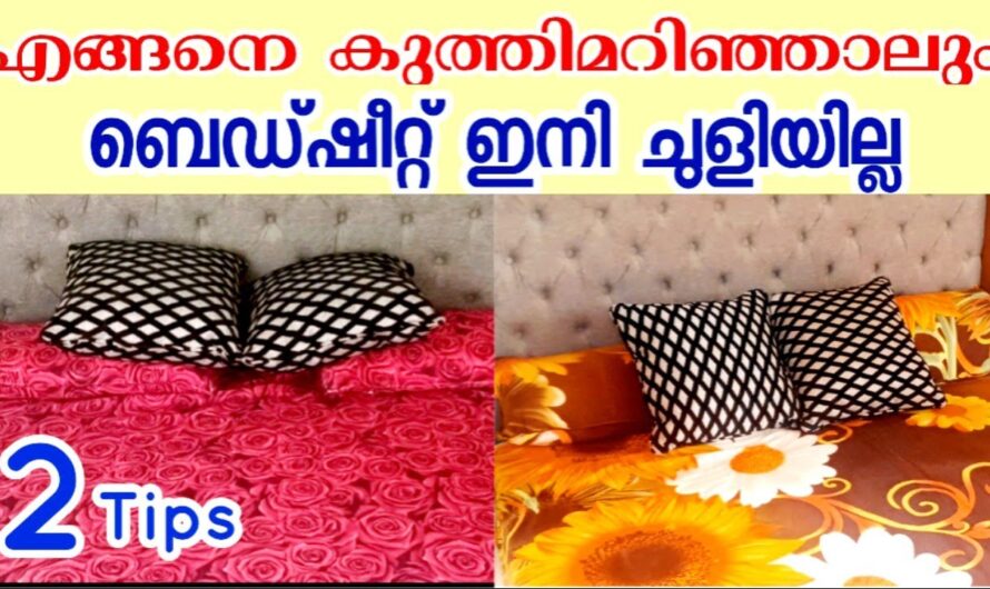 കുട്ടികൾ എത്ര ചാടി മറിഞ്ഞാലും ഇനി ബെഡിൽ നിന്ന് ഷീറ്റ് നീങ്ങി പോകില്ല…